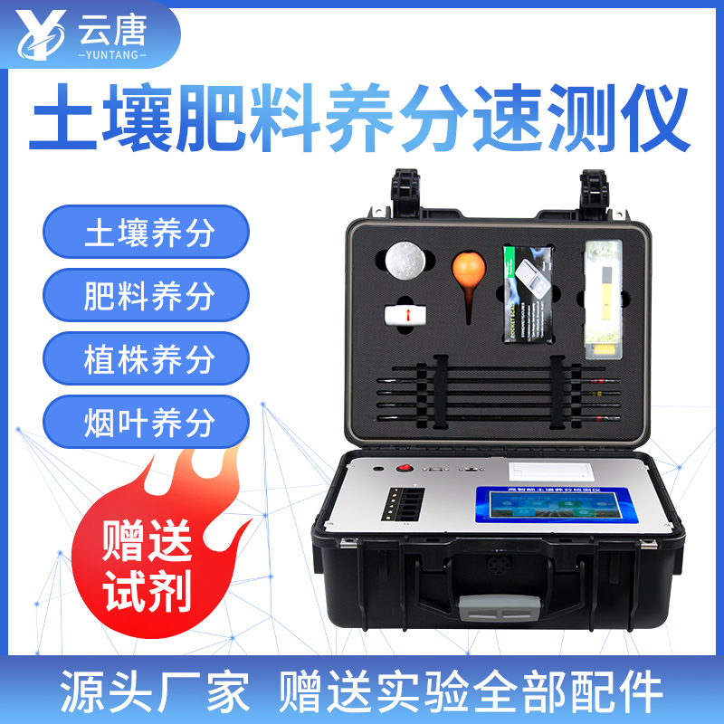 土壤分析儀器品牌山東云唐有哪些優(yōu)勢？