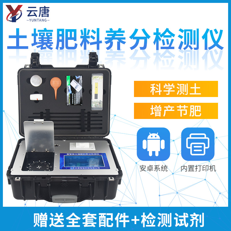 土壤養(yǎng)分測試儀哪個牌子好？有啥特點？