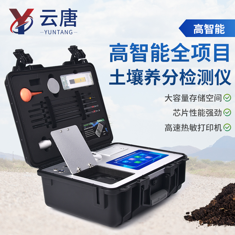 土壤養(yǎng)分檢測儀怎么選？2026 年四大主流廠家選型推薦