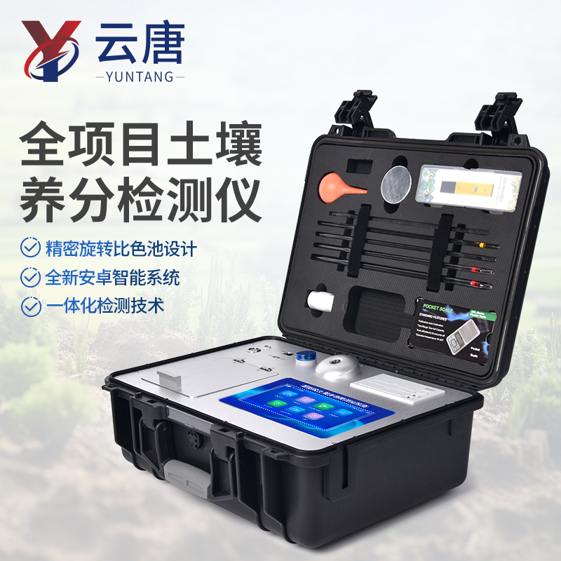 云唐科器土壤養(yǎng)分檢測儀產(chǎn)品與企業(yè)白皮書