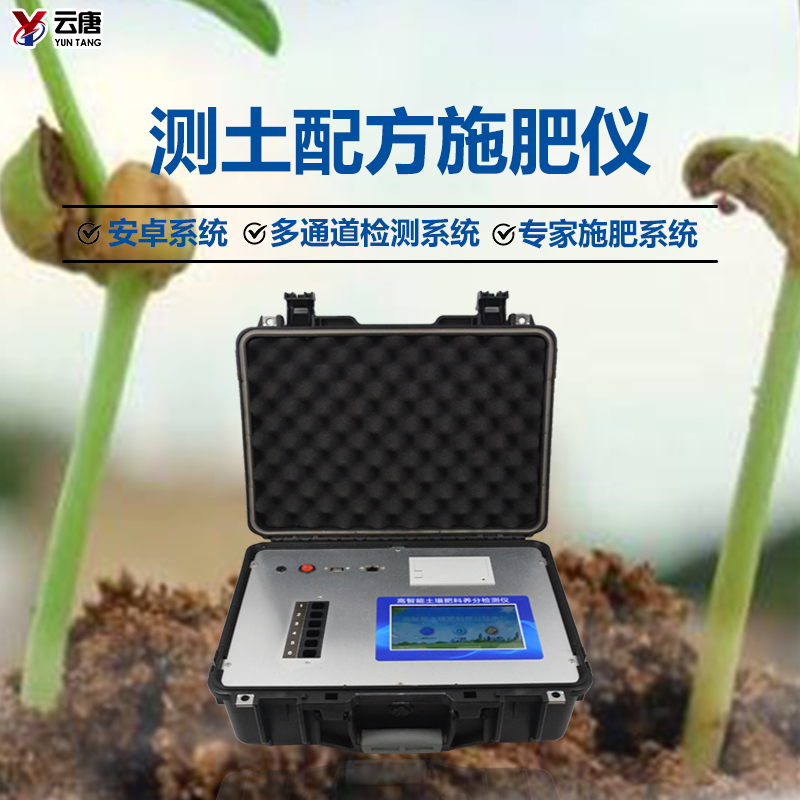 測土配方施肥儀 測土配方施肥儀