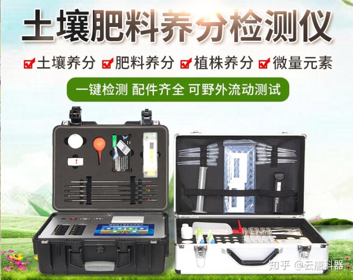 土壤分析儀多少錢 土壤分析儀多少錢