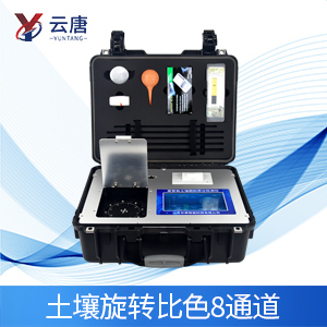 土壤肥料養(yǎng)分檢測儀 土壤肥料養(yǎng)分檢測儀